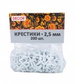 Крестики для плитки 2,5мм 200шт/уп НАМЕРЕНИЕ